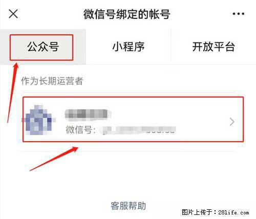 如何删除绑定别人的微信公众号运营帐号？ - 生活百科 - 鹰潭生活社区 - 鹰潭28生活网 yingtan.28life.com