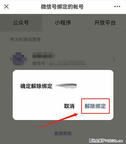 如何删除绑定别人的微信公众号运营帐号？ - 生活百科 - 鹰潭生活社区 - 鹰潭28生活网 yingtan.28life.com