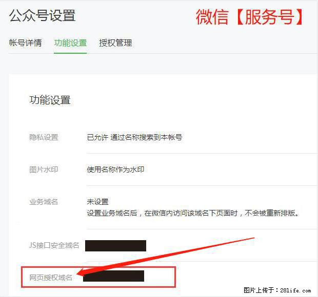微信公众号设置-功能设置-为什么没有【网页授权域名】项？ - 生活百科 - 鹰潭生活社区 - 鹰潭28生活网 yingtan.28life.com