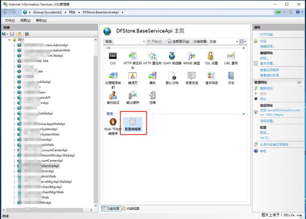 IIS7上传大文件报错：未显示页面，因为请求实体过大，HPPT状态码为413错误。 - 生活百科 - 鹰潭生活社区 - 鹰潭28生活网 yingtan.28life.com