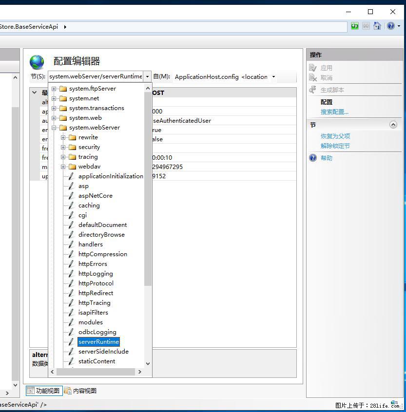IIS7上传大文件报错：未显示页面，因为请求实体过大，HPPT状态码为413错误。 - 生活百科 - 鹰潭生活社区 - 鹰潭28生活网 yingtan.28life.com