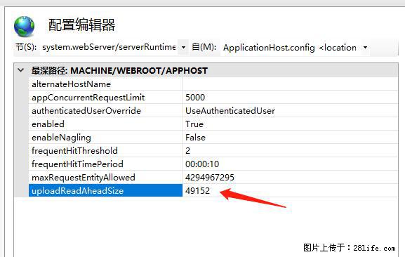 IIS7上传大文件报错：未显示页面，因为请求实体过大，HPPT状态码为413错误。 - 生活百科 - 鹰潭生活社区 - 鹰潭28生活网 yingtan.28life.com