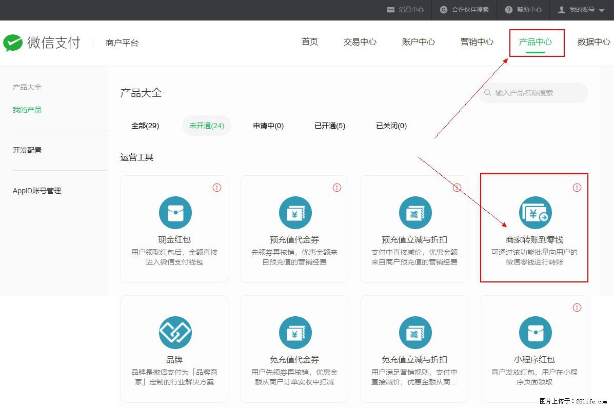 微信小程序开发,如何实现提现到用户微信钱包? - 生活百科 - 鹰潭生活社区 - 鹰潭28生活网 yingtan.28life.com