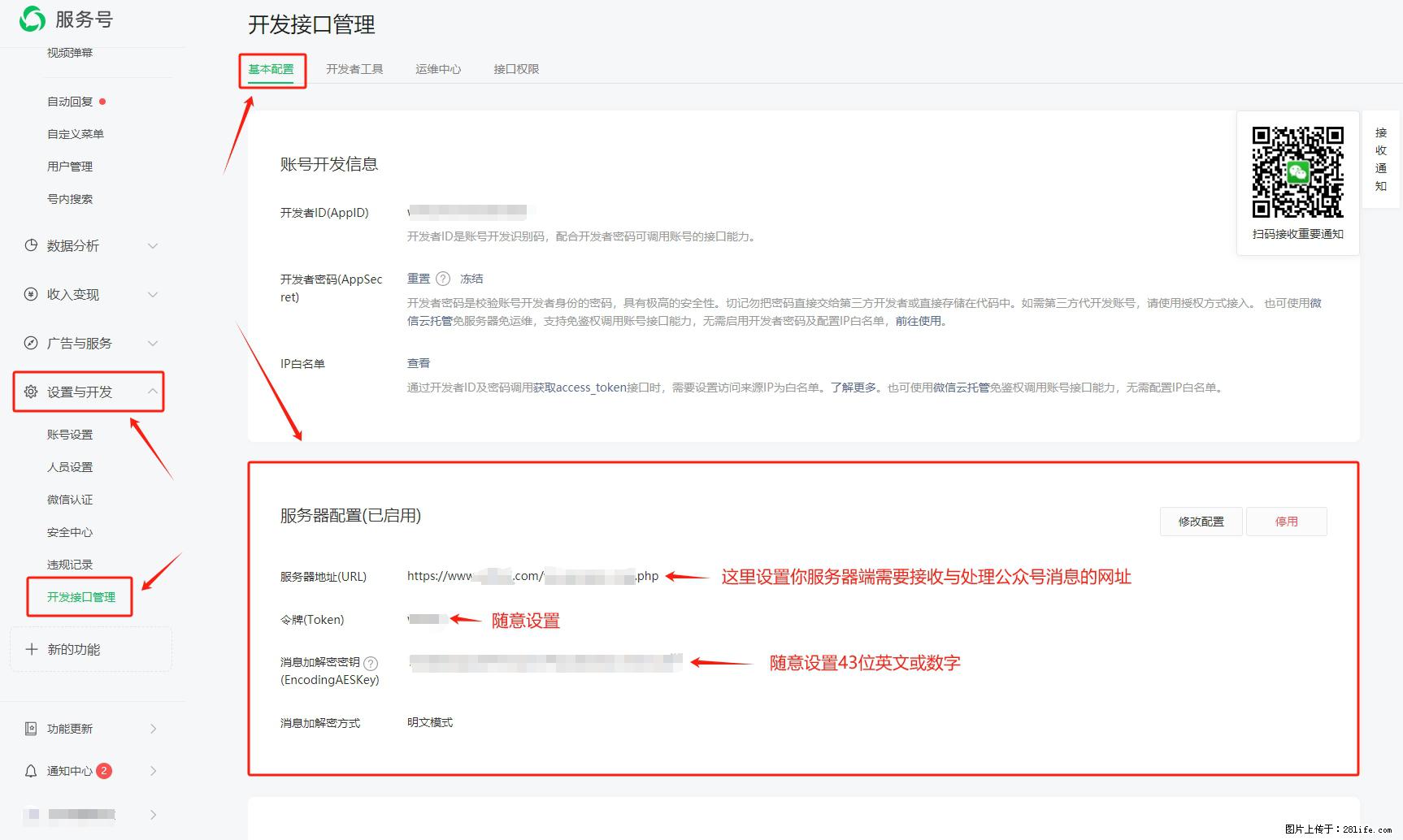 微信公众号机器人如何开发?服务器端以PHP为例 - 生活百科 - 鹰潭生活社区 - 鹰潭28生活网 yingtan.28life.com