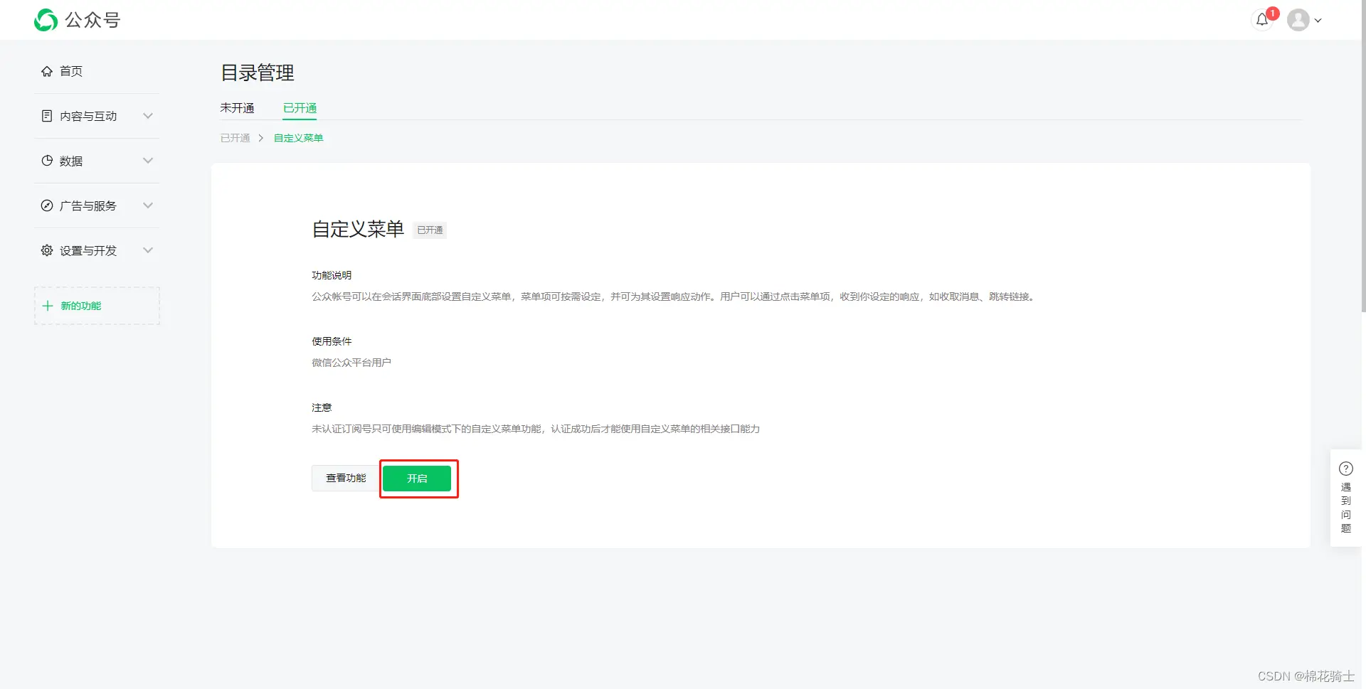 微信公众号自定义菜单如何与服务器配置同时启用 - 生活百科 - 鹰潭生活社区 - 鹰潭28生活网 yingtan.28life.com