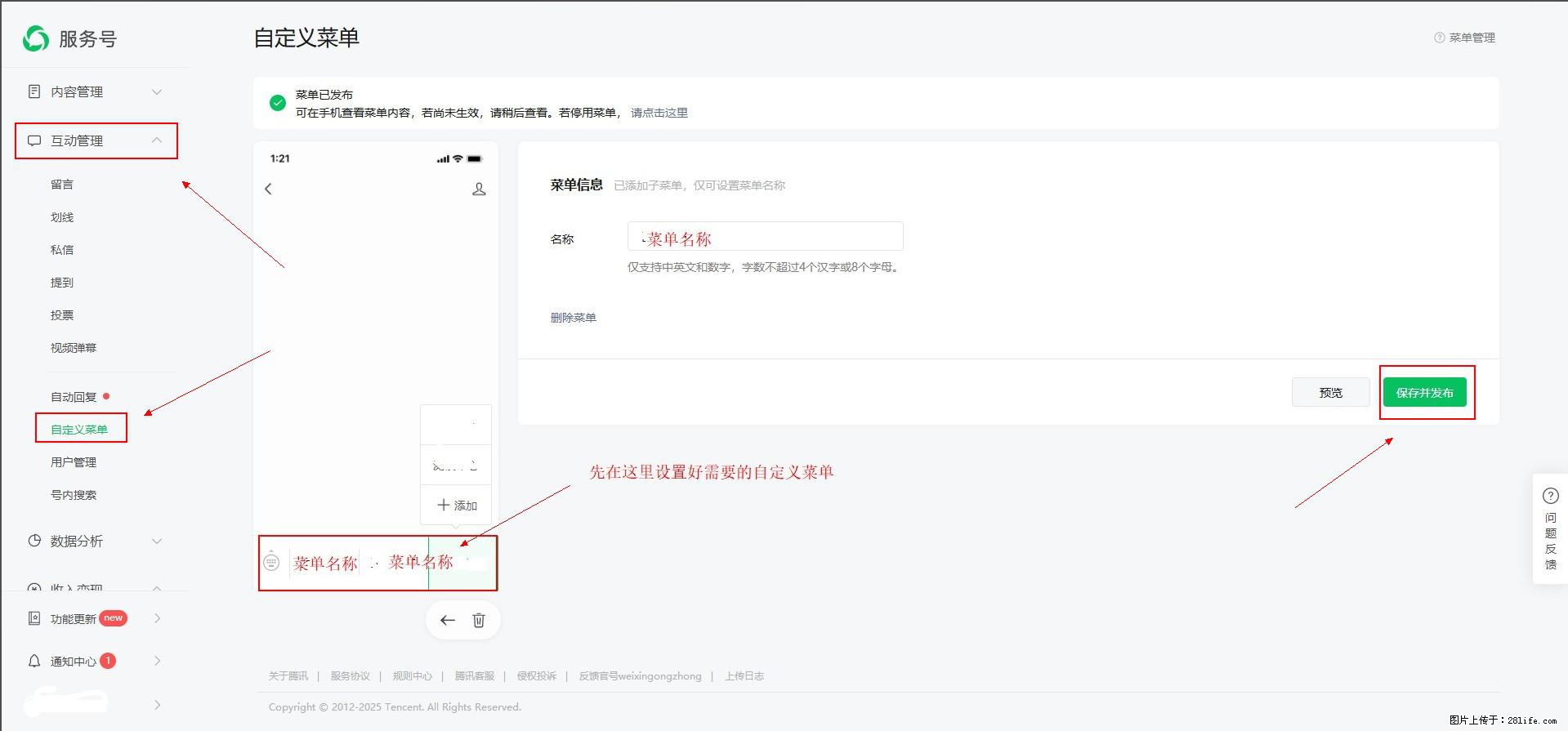 微信公众号自定义菜单如何与服务器配置同时启用 - 生活百科 - 鹰潭生活社区 - 鹰潭28生活网 yingtan.28life.com