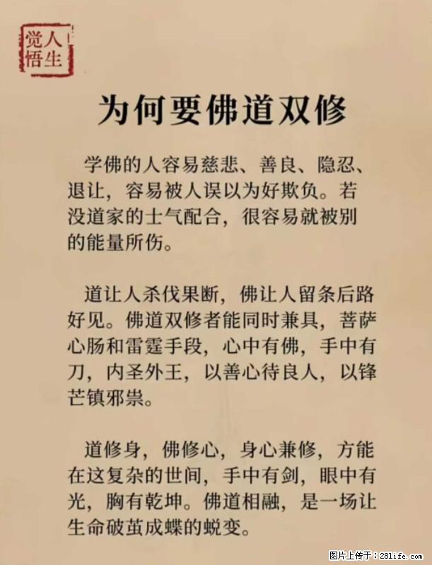 【觉悟人生】为何要佛道双修? - 灌水专区 - 鹰潭生活社区 - 鹰潭28生活网 yingtan.28life.com