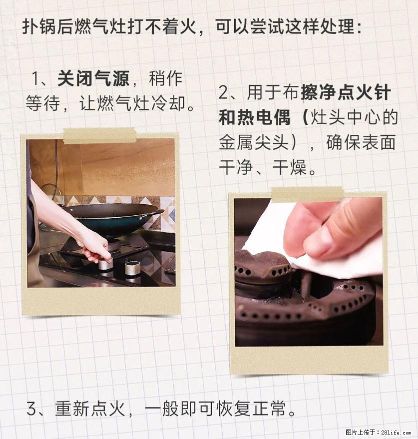 煲汤煮面时,溢锅了,清理干净后,燃气灶却一直点不着火怎么办? - 家居生活 - 鹰潭生活社区 - 鹰潭28生活网 yingtan.28life.com