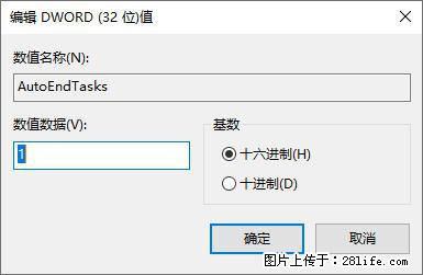 电脑windows10如何设置关机时自动结束任务快速关机 - 生活百科 - 鹰潭生活社区 - 鹰潭28生活网 yingtan.28life.com