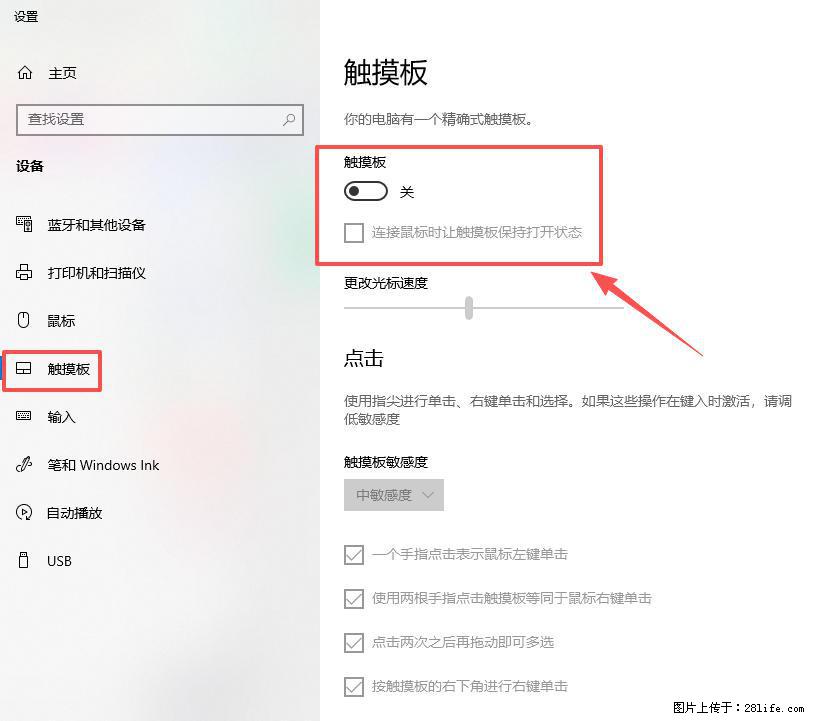 笔记本电脑win10如何禁用鼠标触摸板 - 生活百科 - 鹰潭生活社区 - 鹰潭28生活网 yingtan.28life.com