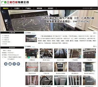 广西三和石材有限公司 shicai6.julong5.com - 鹰潭28生活网 yingtan.28life.com