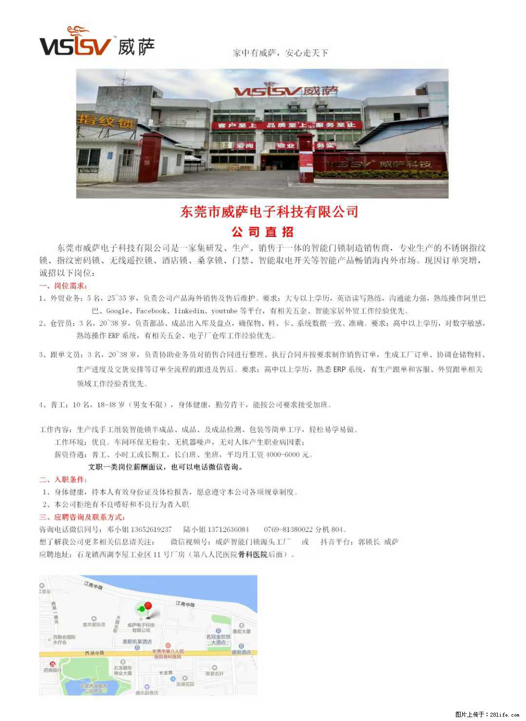 【东莞市威萨电子科技有限公司】公司直招:外贸业务、仓管员、跟单文员、普工 - 其他招聘信息 - 招聘求职 - 鹰潭分类信息 - 鹰潭28生活网 yingtan.28life.com