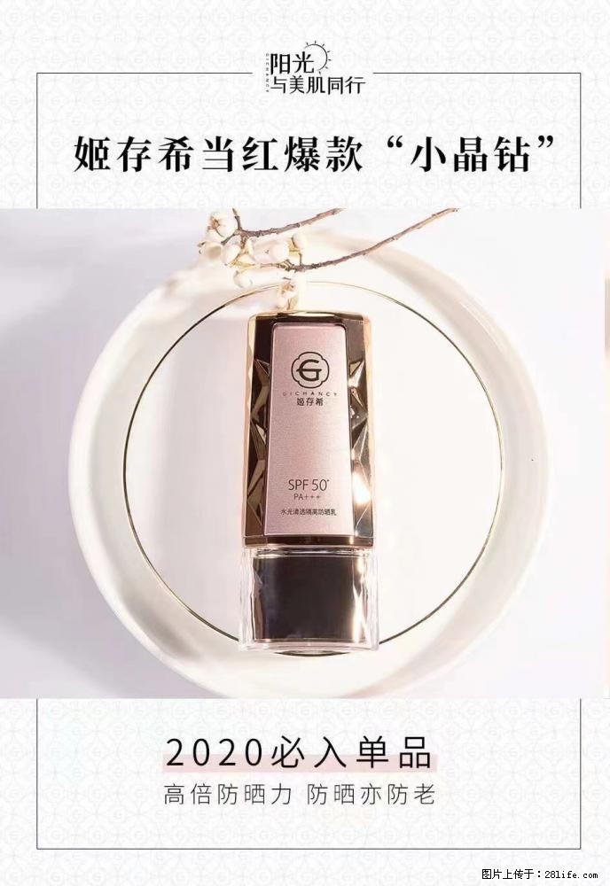 【姬存希】小晶钻防晒乳 五一爆款好物分享，让你畅享小长假 - 游山玩水 - 鹰潭生活社区 - 鹰潭28生活网 yingtan.28life.com