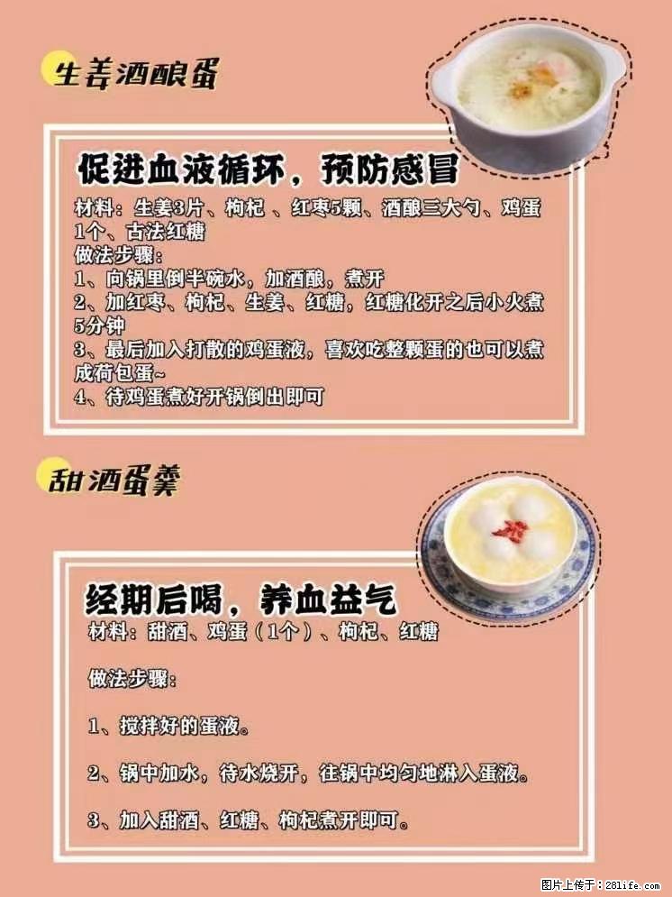适合女生的12道养生食谱，吃出好气色。 - 新手上路 - 鹰潭生活社区 - 鹰潭28生活网 yingtan.28life.com