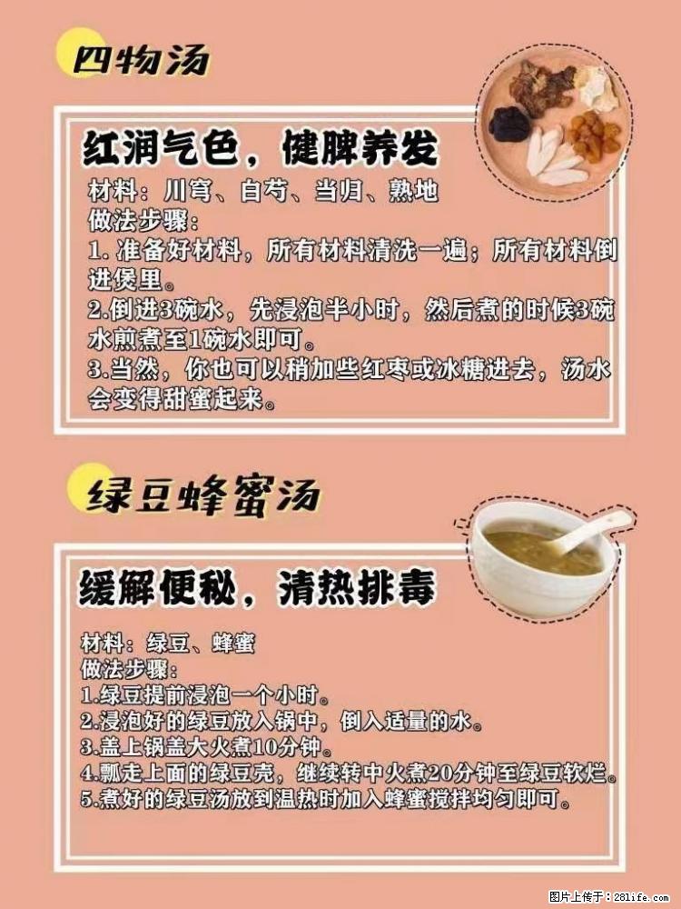 适合女生的12道养生食谱，吃出好气色。 - 新手上路 - 鹰潭生活社区 - 鹰潭28生活网 yingtan.28life.com