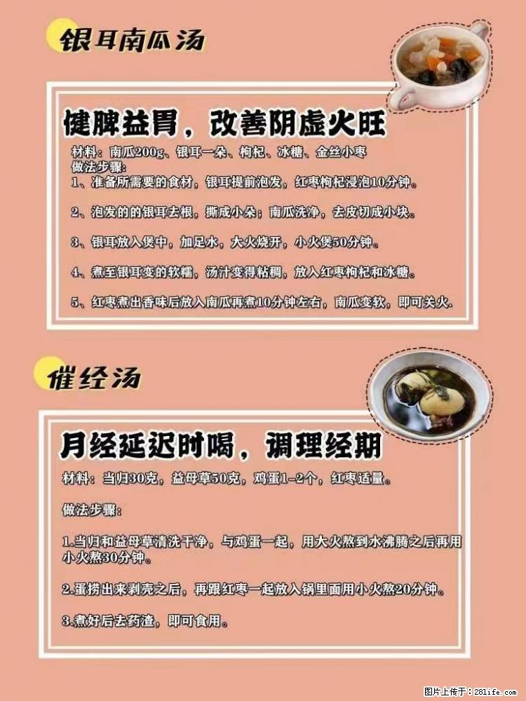 适合女生的12道养生食谱，吃出好气色。 - 新手上路 - 鹰潭生活社区 - 鹰潭28生活网 yingtan.28life.com