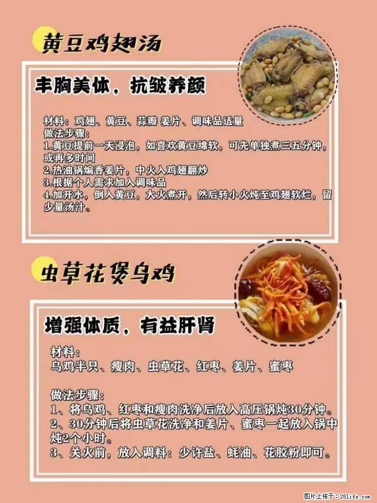 适合女生的12道养生食谱，吃出好气色。 - 新手上路 - 鹰潭生活社区 - 鹰潭28生活网 yingtan.28life.com