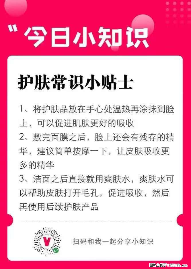 【姬存希】护肤常识小贴士 - 新手上路 - 鹰潭生活社区 - 鹰潭28生活网 yingtan.28life.com