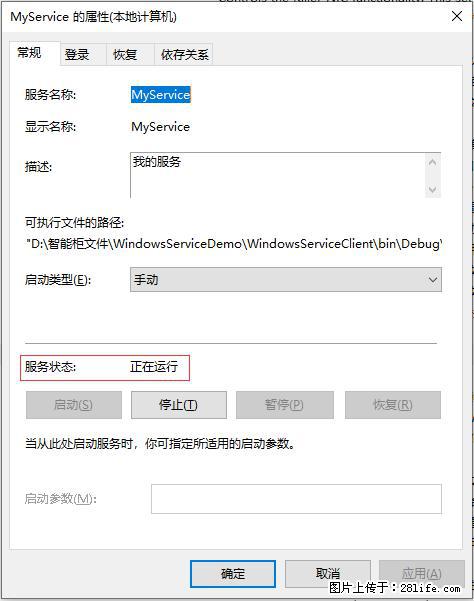 使用C#.Net创建Windows服务的方法 - 生活百科 - 鹰潭生活社区 - 鹰潭28生活网 yingtan.28life.com