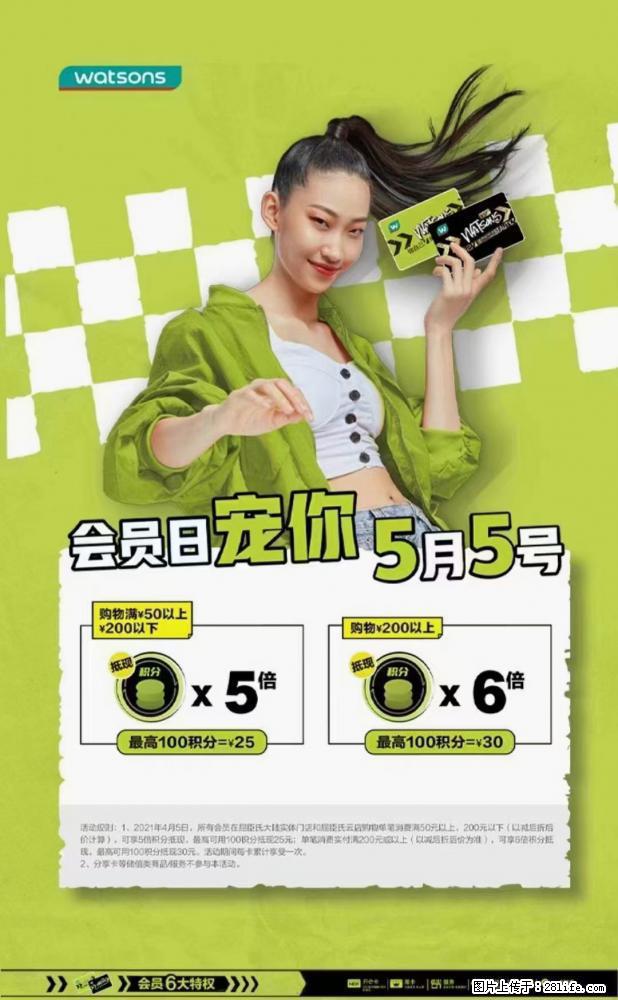 【屈臣氏】官方云店，会员日宠你，满98元包邮到家 - 新手上路 - 鹰潭生活社区 - 鹰潭28生活网 yingtan.28life.com