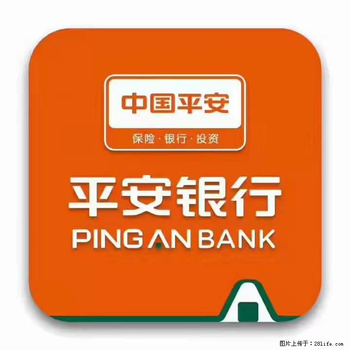 疫情当前,效率有效,平安银行融资贷款助力 - 新手上路 - 鹰潭生活社区 - 鹰潭28生活网 yingtan.28life.com