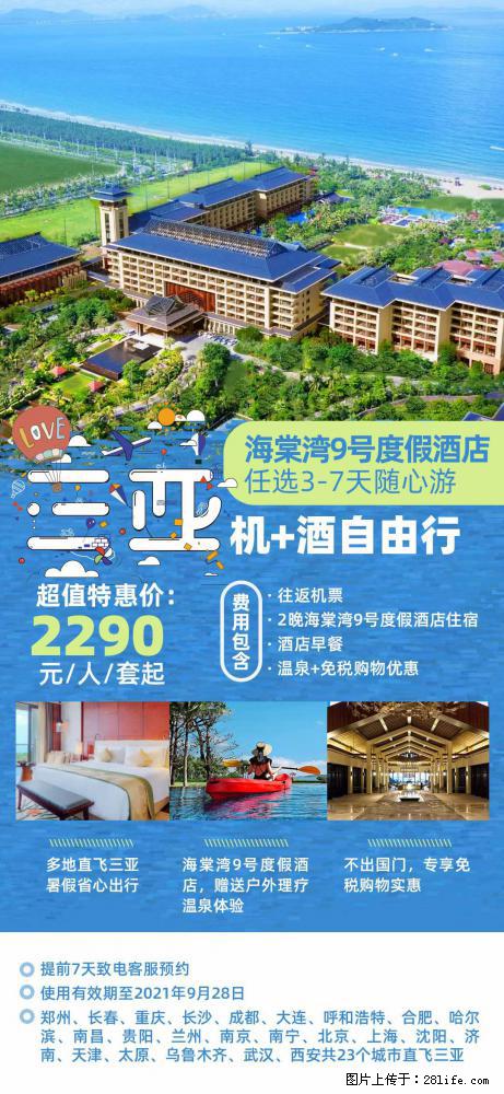 【蜗蜗游】暑期倾情奉献： 全国各地直飞海口、三亚，3-7天任选入住时间，多家热门酒店任选 - 游山玩水 - 鹰潭生活社区 - 鹰潭28生活网 yingtan.28life.com