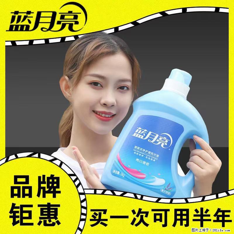 【蓝月亮】洗衣液（四瓶一件）免费招代理 芭菲洗衣液（六瓶一件） 特价卖啦！ - 生活日用品 - 居家生活 - 鹰潭分类信息 - 鹰潭28生活网 yingtan.28life.com