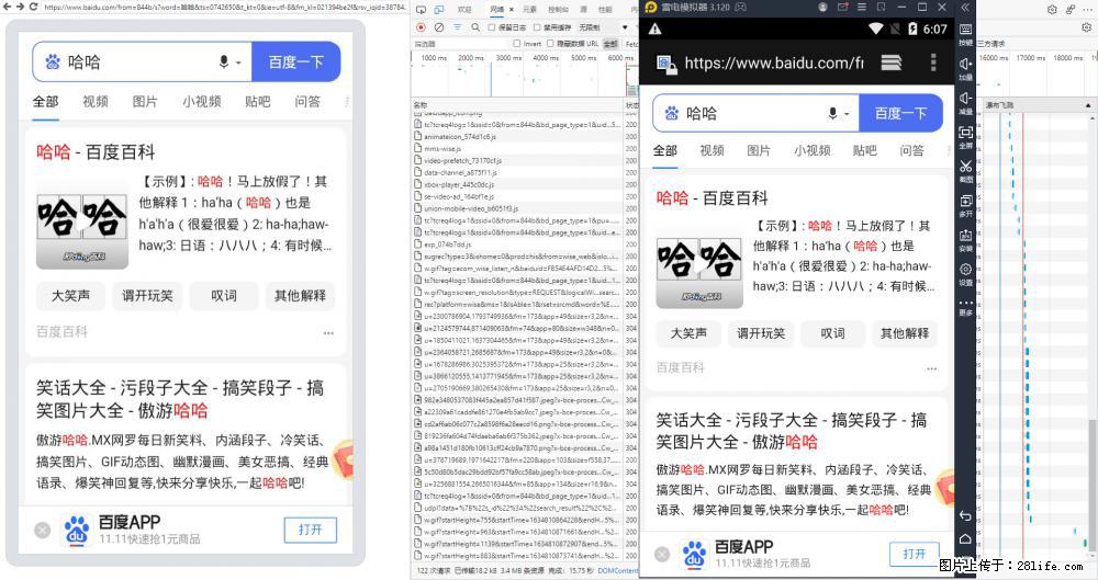移动端调试工具【雷电模拟器】 - 生活百科 - 鹰潭生活社区 - 鹰潭28生活网 yingtan.28life.com
