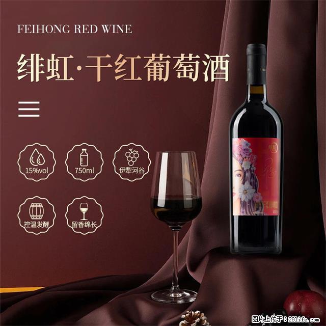 翁虹自创绯虹干红葡萄酒 - 餐饮美食 - 饮食特产 - 鹰潭分类信息 - 鹰潭28生活网 yingtan.28life.com