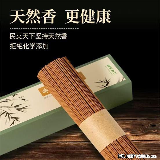 民艾天下天然线香家用室内檀香香薰 - 各类家具 - 居家生活 - 鹰潭分类信息 - 鹰潭28生活网 yingtan.28life.com