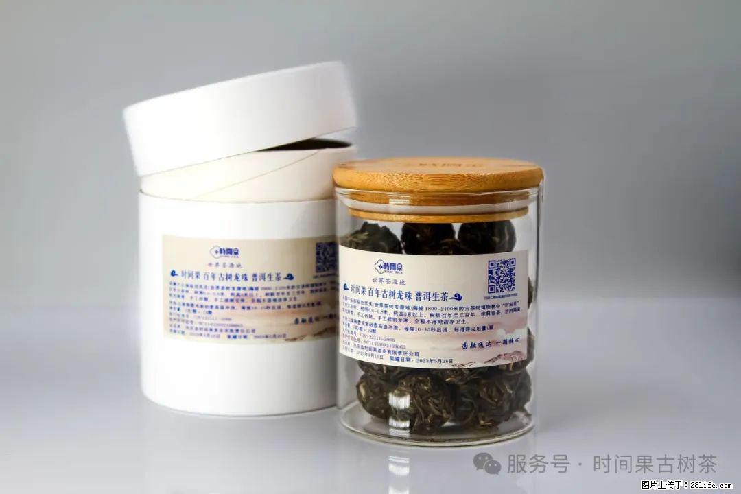 时间果百年古树龙珠普洱生茶 - 购物交流 - 鹰潭生活社区 - 鹰潭28生活网 yingtan.28life.com