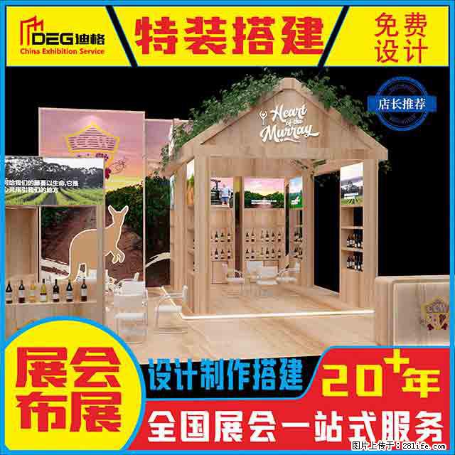 提供全国糖酒会特装展台设计搭建服务 - 网站推广 - 广告专区 - 鹰潭分类信息 - 鹰潭28生活网 yingtan.28life.com