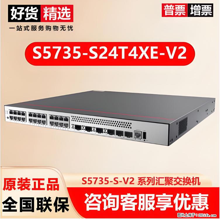 供应华为S5735-S24T4XE-V2交换机 - 网络相关 - 电脑网络 - 鹰潭分类信息 - 鹰潭28生活网 yingtan.28life.com