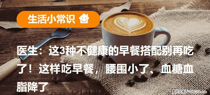 医生:这3种不健康的早餐搭配别再吃了!这样吃早餐,腰围小了、血糖血脂降了 - 鹰潭生活资讯 - 鹰潭28生活网 yingtan.28life.com