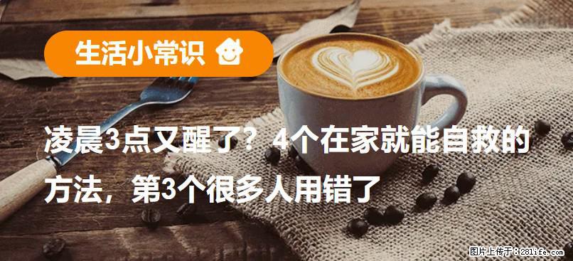 凌晨3点又醒了？4个在家就能自救的方法，第3个很多人用错了 - 鹰潭生活资讯 - 鹰潭28生活网 yingtan.28life.com