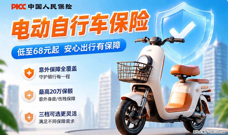 【骑行保障】安全骑行，保障随行！电动车专属保险上线啦！ - 鹰潭生活资讯 - 鹰潭28生活网 yingtan.28life.com